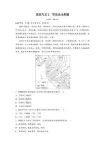 高考地理高頻考點(diǎn)刷題訓(xùn)練 高頻考點(diǎn)2　等高線地形圖