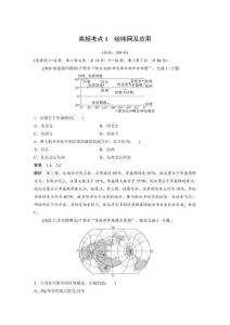 高考地理高頻考點刷題訓練 高頻考點1　經(jīng)緯網(wǎng)及應用