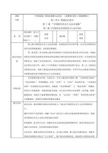 7.2+全面依法治國(guó)的意義與總目標(biāo)（教學(xué)設(shè)計(jì)）-中職思想政治《中國(guó)特色社會(huì)主義法治道路》（高教版2023·基礎(chǔ)模塊）