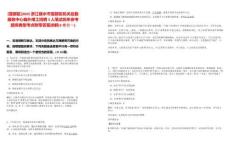 [蓮都區(qū)]2025浙江麗水市蓮都區(qū)機(jī)關(guān)后勤服務(wù)中心編外用工招聘3人筆試歷年參考題庫(kù)典型考點(diǎn)附帶答案詳解(3卷合一)