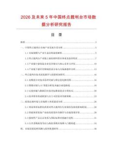 2026及未來5年中國終點裁判臺市場數據分析研究報告