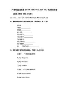 六年級英語上冊《Unit 4 I have a pen pal》知識點試卷