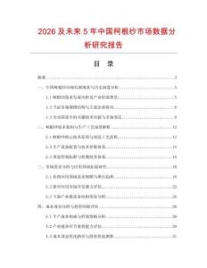 2026及未來5年中國柯根紗市場數(shù)據(jù)分析研究報告