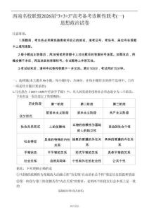西南名校聯(lián)盟2026屆“3+3+3”高考備考診斷性聯(lián)考（一）政治試卷（含答案）