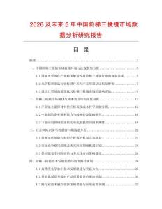 2026及未來5年中國階梯三棱鏡市場(chǎng)數(shù)據(jù)分析研究報(bào)告