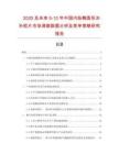 2025及未來5-10年中國內(nèi)胎橢圓形冷補膠片市場調(diào)查數(shù)據(jù)分析及競爭策略研究報告