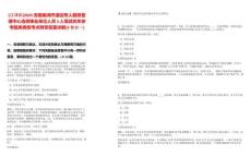 [江津區(qū)]2025安徽巢湖市退役軍人服務(wù)管理中心選調(diào)事業(yè)單位人員3人筆試歷年參考題庫(kù)典型考點(diǎn)附帶答案詳解(3卷合一)