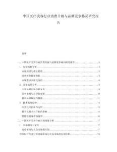 中國醫(yī)療美容行業(yè)消費升級與品牌競爭格局研究報告