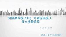 中建外墻保溫施工要點質量控制