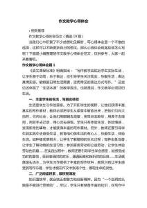 作文教學(xué)心得體會(huì)