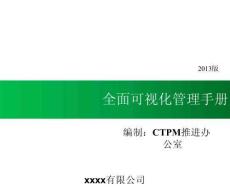 可視化手冊第四次修訂