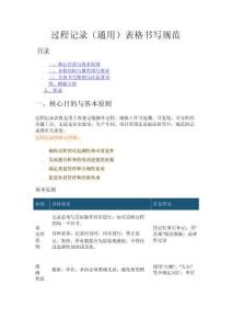 過(guò)程記錄表格書(shū)寫規(guī)范