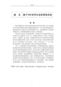 基于PHP的學(xué)生信息管理系統(tǒng)