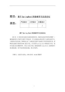 基于Spring Boot的登峰學(xué)習(xí)交流論壇