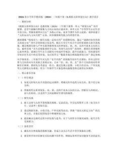 2026春小學(xué)科學(xué)教科版（2024）三年級下冊《1.根據(jù)太陽辨別方向》教學(xué)設(shè)計(jì)