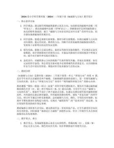 2026春小學(xué)科學(xué)教科版（2024）三年級下冊《4.磁極與方向》教學(xué)設(shè)計(jì)