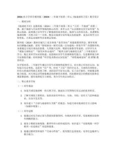 2026春小學(xué)科學(xué)教科版（2024）三年級(jí)下冊(cè)第三單元《3.地球的衛(wèi)星》教學(xué)設(shè)計(jì)