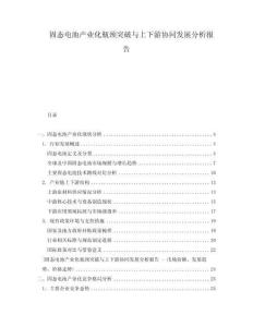 固態(tài)電池產(chǎn)業(yè)化瓶頸突破與上下游協(xié)同發(fā)展分析報告