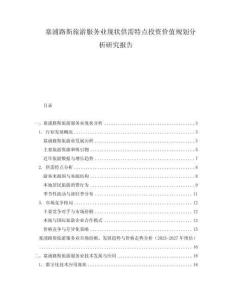 塞浦路斯旅游服務(wù)業(yè)現(xiàn)狀供需特點(diǎn)投資價(jià)值規(guī)劃分析研究報(bào)告