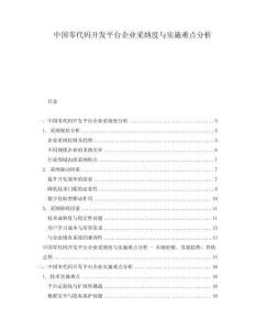 中國(guó)零代碼開(kāi)發(fā)平臺(tái)企業(yè)采納度與實(shí)施難點(diǎn)分析
