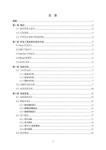 基于Web的點餐系統的設計與開發