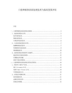 口腔種植體表面處理技術(shù)與臨床效果評估