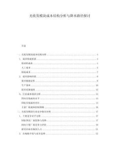 光收發(fā)模塊成本結構分析與降本路徑探討