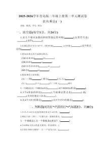 2025-2026學(xué)年青島版（新教材）二年級(jí)上冊(cè)第二單元測(cè)試卷 表內(nèi)乘法（一）附參考答案