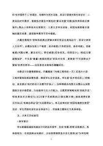 2025年人教版信息技術(shù)六年級(jí)全一冊(cè)第六單元《電梯運(yùn)行的控制》大單元整體教學(xué)設(shè)計(jì)