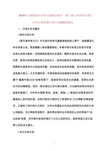 2025年人教版高中體育與健康必修全一冊(cè)《第五章體育文化》大單元整體教學(xué)設(shè)計(jì)（2022課標(biāo)）