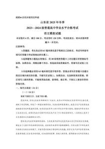 2025年冬季山東高中學業(yè)水平合格考語文試卷試題（含答案詳解）