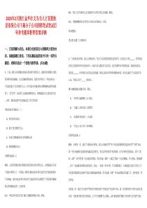 2025年2月浙江金華市義烏市人才發(fā)展集團(tuán)有限公司下屬分子公司招聘筆試筆試歷年參考題庫(kù)附帶答案詳解