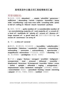 英語作文-高考英語作文重點(diǎn)詞匯高級(jí)替換詞匯編