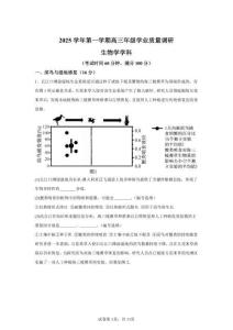 2026屆上海市高考一模生物模擬試卷試題（含答案詳解）