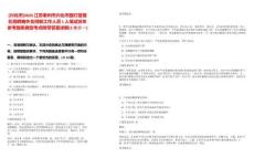 [興化市]2025江蘇泰州市興化市路燈管理處招聘編外合同制工作人員1人筆試歷年參考題庫典型考點附帶答案詳解(3卷合一)