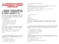 2025甘肅臨夏州盛河城鄉(xiāng)投資發(fā)展集團(tuán)有限公司選拔中層管理人員7人筆試歷年參考題庫附帶答案詳解