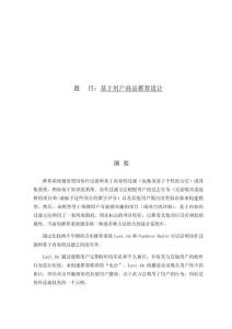 基于用戶商品推薦設計