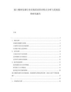 瑞士精密儀器行業(yè)市場(chǎng)需求供應(yīng)特點(diǎn)分析與發(fā)展趨勢(shì)研究報(bào)告