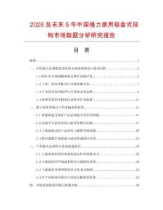 2026及未來5年中國強力家用吸盤式掛鉤市場數(shù)據(jù)分析研究報告