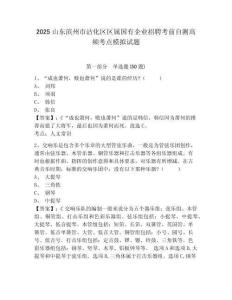 2025山東濱州市沾化區(qū)區(qū)屬國有企業(yè)招聘考前自測高頻考點模擬試題精編答案詳解