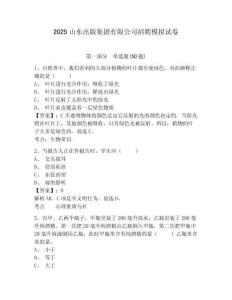 2025山東出版集團有限公司招聘模擬試卷完整參考答案詳解
