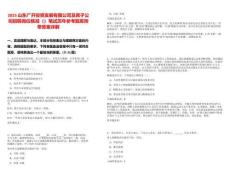 2025山東廣開投資發(fā)展有限公司及其子公司招聘崗位核減（）筆試歷年參考題庫附帶答案詳解