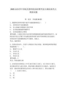 2025屆春季中國航發(fā)黎明校園招聘考前自測高頻考點模擬試題及答案詳解（必刷）