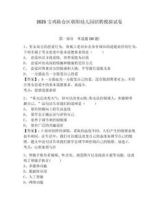 2025寶雞陳倉區(qū)朝陽幼兒園招聘模擬試卷及答案詳解（全優(yōu)）