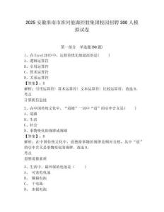 2025安徽淮南市淮河能源控股集團(tuán)校園招聘300人模擬試卷附答案詳解（考試直接用）