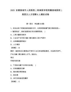 2025安徽宣城市人民醫(yī)院（皖南醫(yī)學(xué)院附屬宣城醫(yī)院）高層次人才招聘6人模擬試卷及完整答案詳解一套