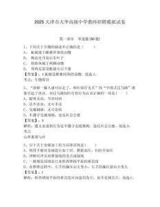 2025天津市天華高級中學教師招聘模擬試卷及答案詳解（精選題）