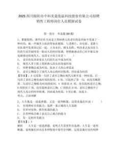 2025四川綿陽市中科美菱低溫科技股份有限公司招聘銷售工程師崗位人員模擬試卷附答案詳解（完整版）