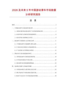 2026及未來5年中國游動(dòng)滑車市場數(shù)據(jù)分析研究報(bào)告