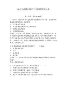2025哈藥集團春季校園招聘模擬試卷精編答案詳解